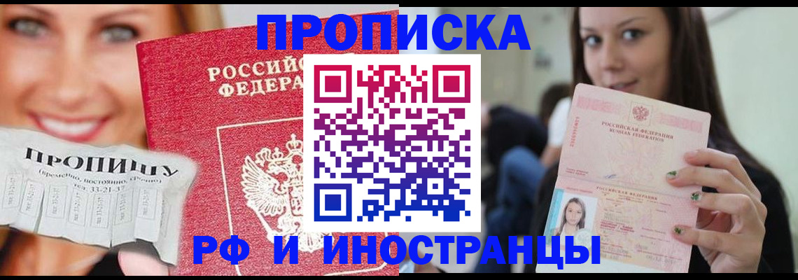 прописка штамп в Североморске